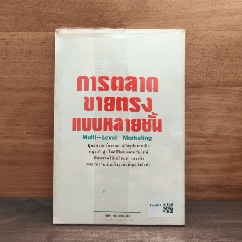 การตลาดขายตรงแบบหลายชั้น รูปที่ 5