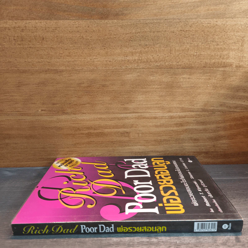 Rich Dad Poor Dad พ่อรวยสอนลูก - Rebert T. Kiyosaki รูปที่ 2