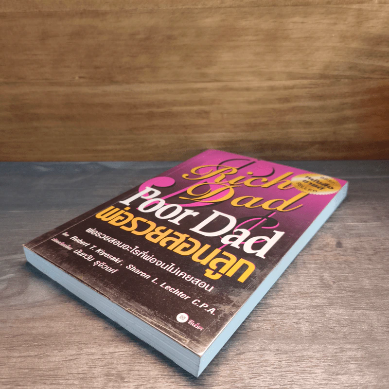 Rich Dad Poor Dad พ่อรวยสอนลูก - Rebert T. Kiyosaki รูปที่ 3
