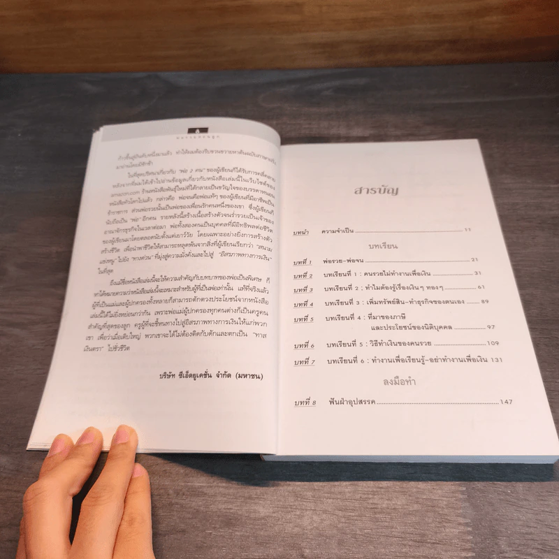 Rich Dad Poor Dad พ่อรวยสอนลูก - Rebert T. Kiyosaki รูปที่ 7