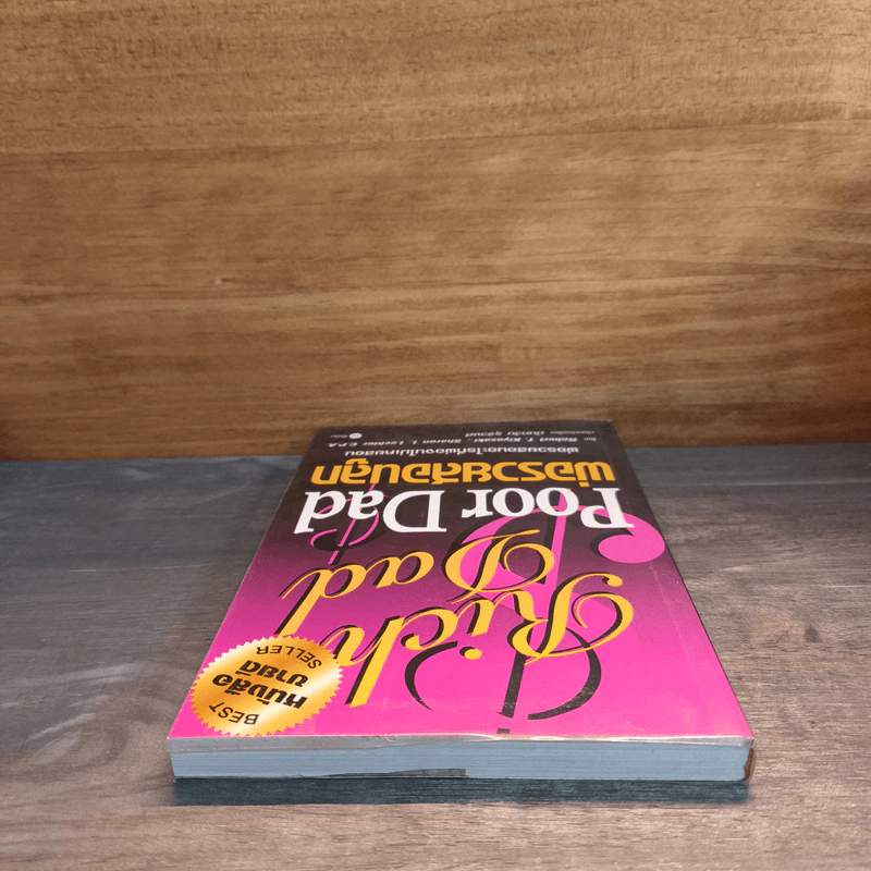 Rich Dad Poor Dad พ่อรวยสอนลูก - Rebert T. Kiyosaki รูปที่ 4