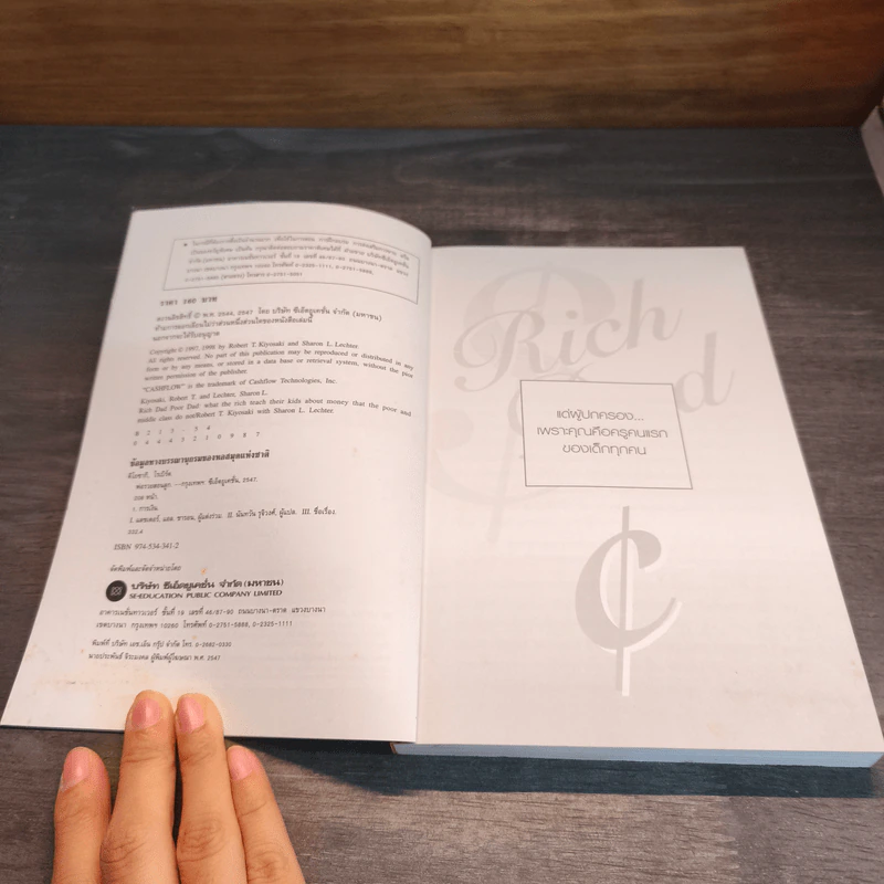 Rich Dad Poor Dad พ่อรวยสอนลูก - Rebert T. Kiyosaki รูปที่ 6