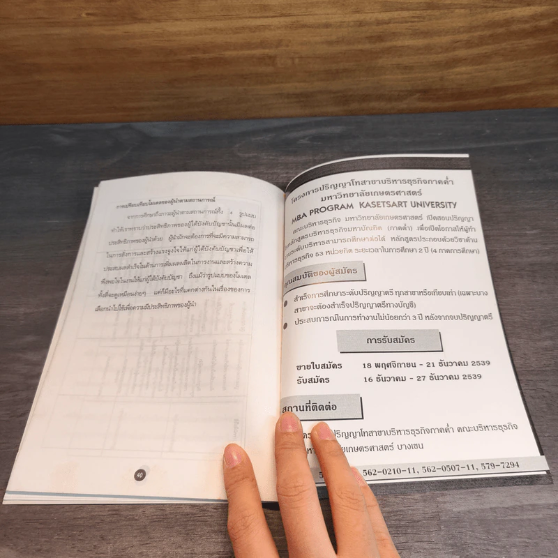 Pocket MBA Leadership ภาวะผู้นำ LS 4-4 รูปที่ 7