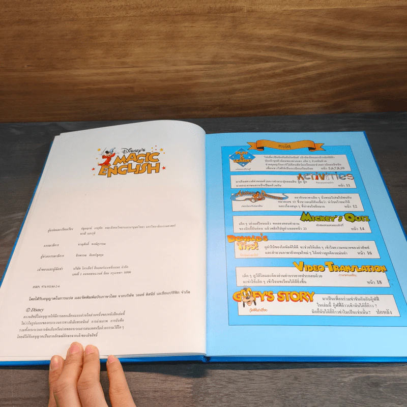 Disney's Magic English เรียนภาษาอังกฤษกับดิสนีย์ ตอน ตัวเลข รูปที่ 6