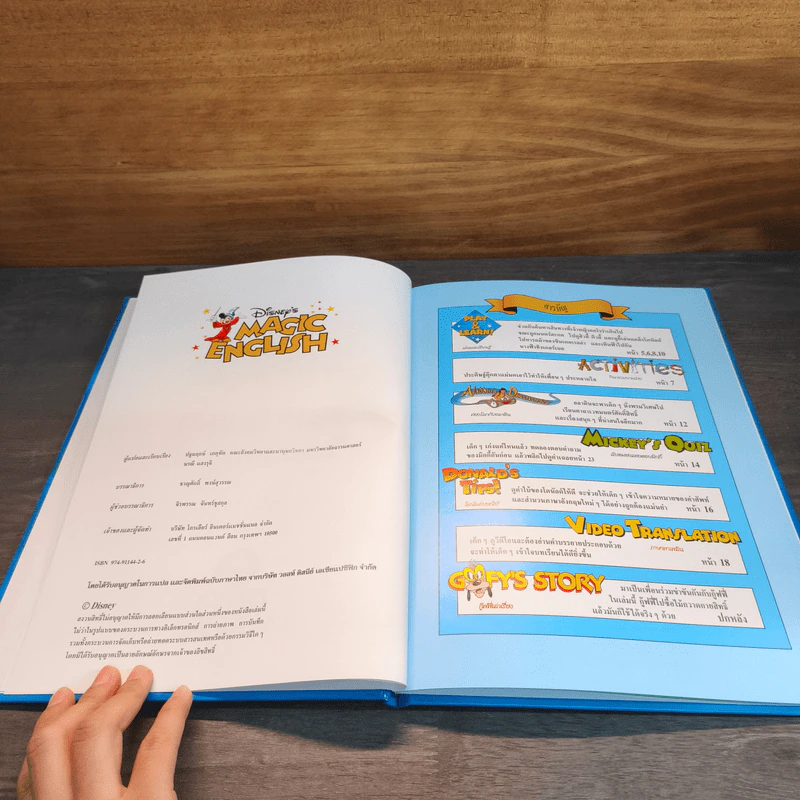 Disney's Magic English เรียนภาษาอังกฤษกับดิสนีย์ ตอน แดนเทพนิยาย รูปที่ 6