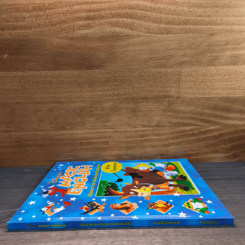 Disney's Magic English เรียนภาษาอังกฤษกับดิสนีย์ ตอน ชีวิตในชนบท รูปที่ 2