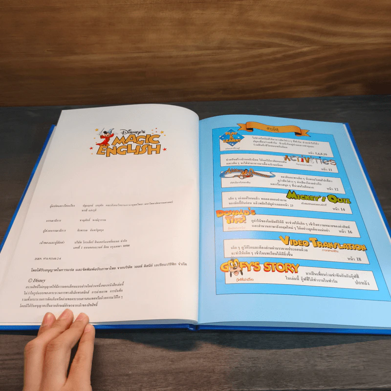 Disney's Magic English เรียนภาษาอังกฤษกับดิสนีย์ ตอน ชีวิตในชนบท รูปที่ 6