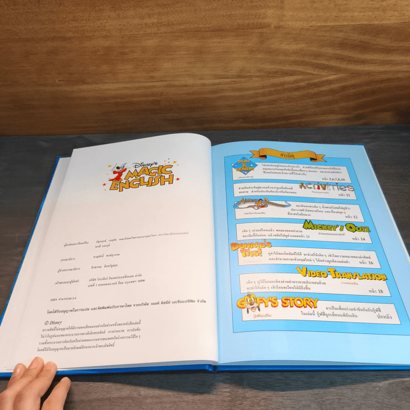 Disney's Magic English เรียนภาษาอังกฤษกับดิสนีย์ ตอน ทะเล รูปที่ 6