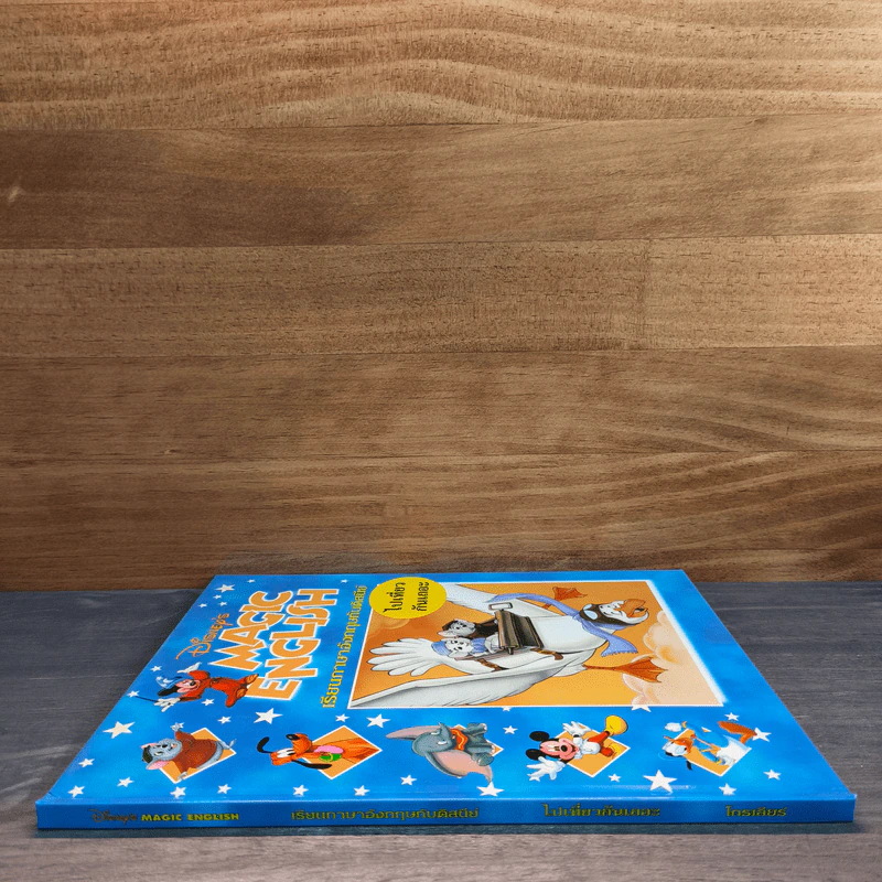 Disney's Magic English เรียนภาษาอังกฤษกับดิสนีย์ ตอน ไปเที่ยวกันเถอะ รูปที่ 2