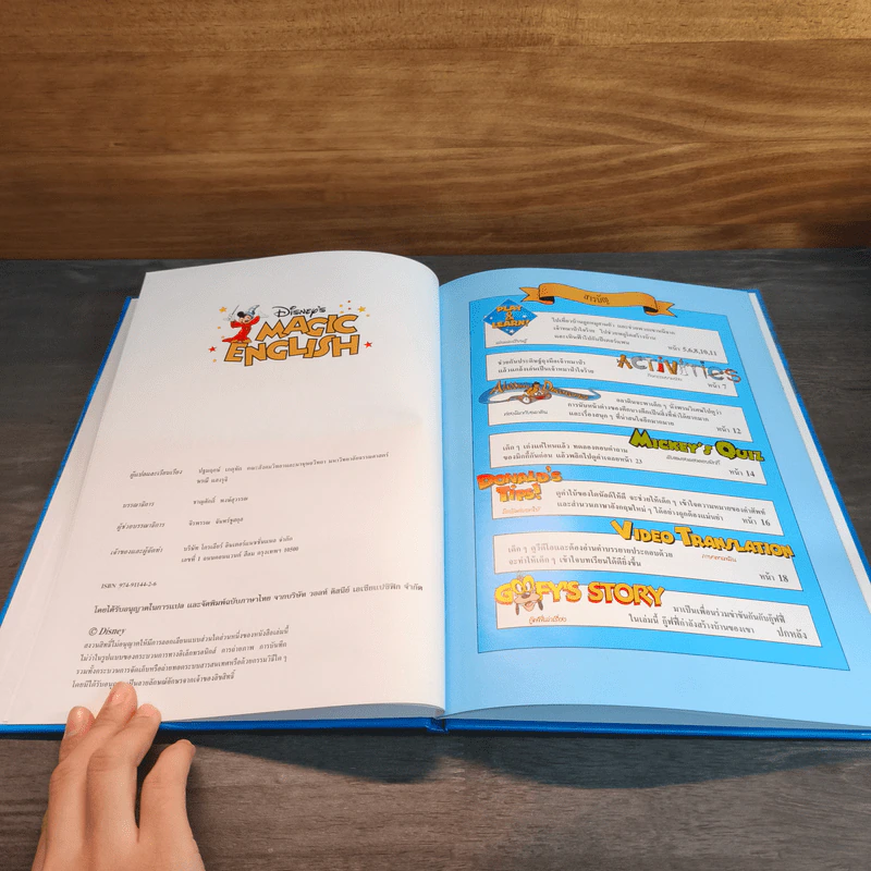 Disney's Magic English เรียนภาษาอังกฤษกับดิสนีย์ ตอน บ้านสุขสันต์ รูปที่ 6