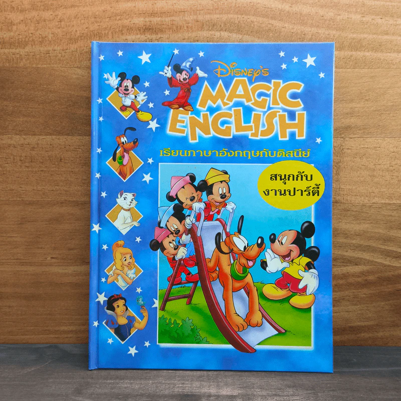Disney's Magic English เรียนภาษาอังกฤษกับดิสนีย์ ตอน สนุกกับงานปาร์ตี้ รูปที่ 1