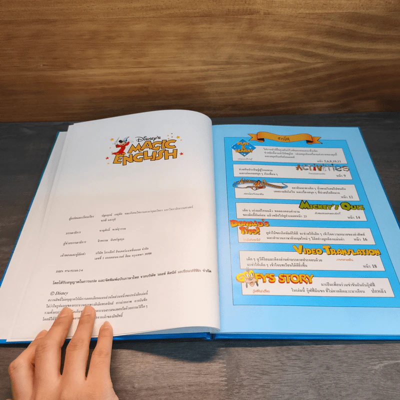 Disney's Magic English เรียนภาษาอังกฤษกับดิสนีย์ ตอน สนุกกับงานปาร์ตี้ รูปที่ 6