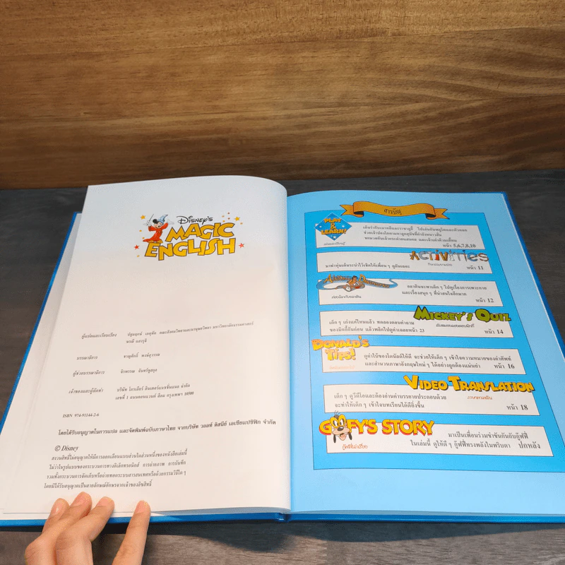 Disney's Magic English เรียนภาษาอังกฤษกับดิสนีย์ ตอน ร่างกายของฉัน รูปที่ 6