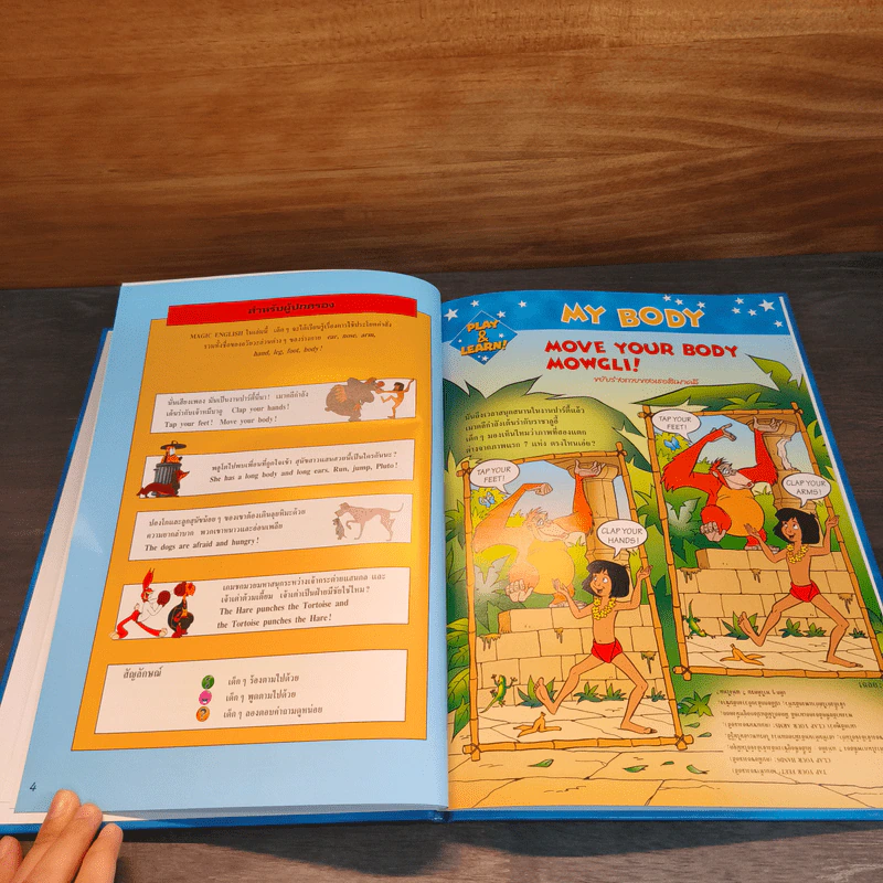 Disney's Magic English เรียนภาษาอังกฤษกับดิสนีย์ ตอน ร่างกายของฉัน รูปที่ 7