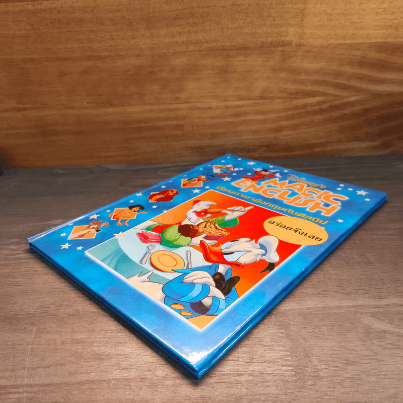 Disney's Magic English เรียนภาษาอังกฤษกับดิสนีย์ ตอน อร่อยจังเลย รูปที่ 3