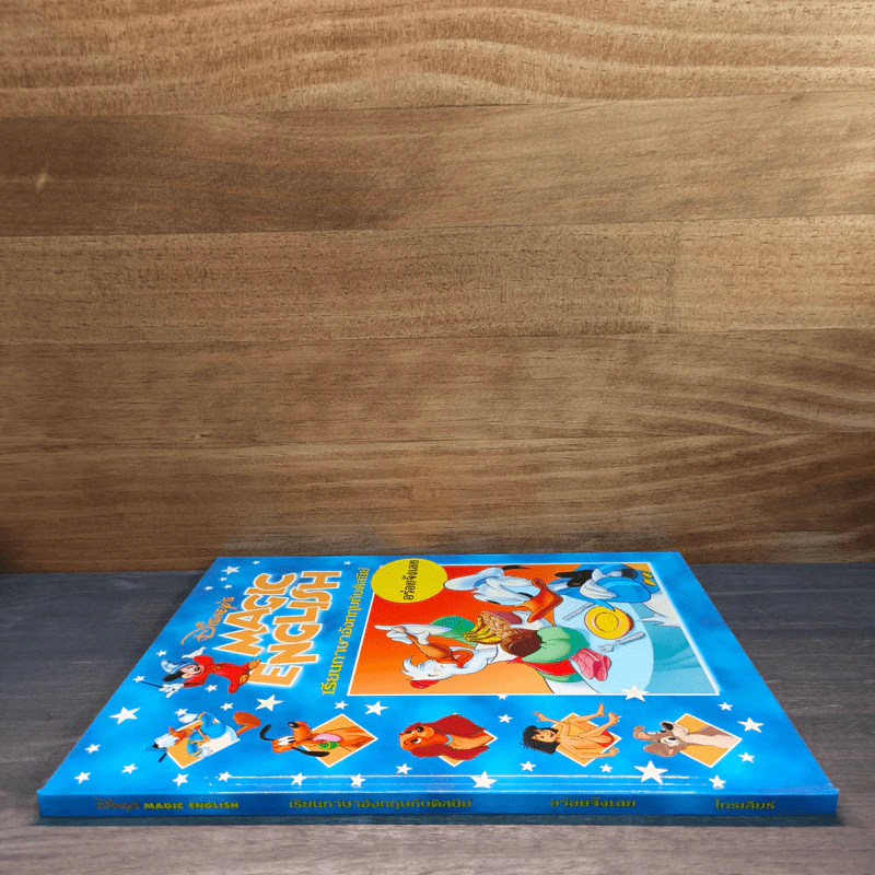 Disney's Magic English เรียนภาษาอังกฤษกับดิสนีย์ ตอน อร่อยจังเลย รูปที่ 2
