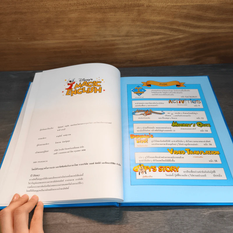 Disney's Magic English เรียนภาษาอังกฤษกับดิสนีย์ ตอน อร่อยจังเลย รูปที่ 6
