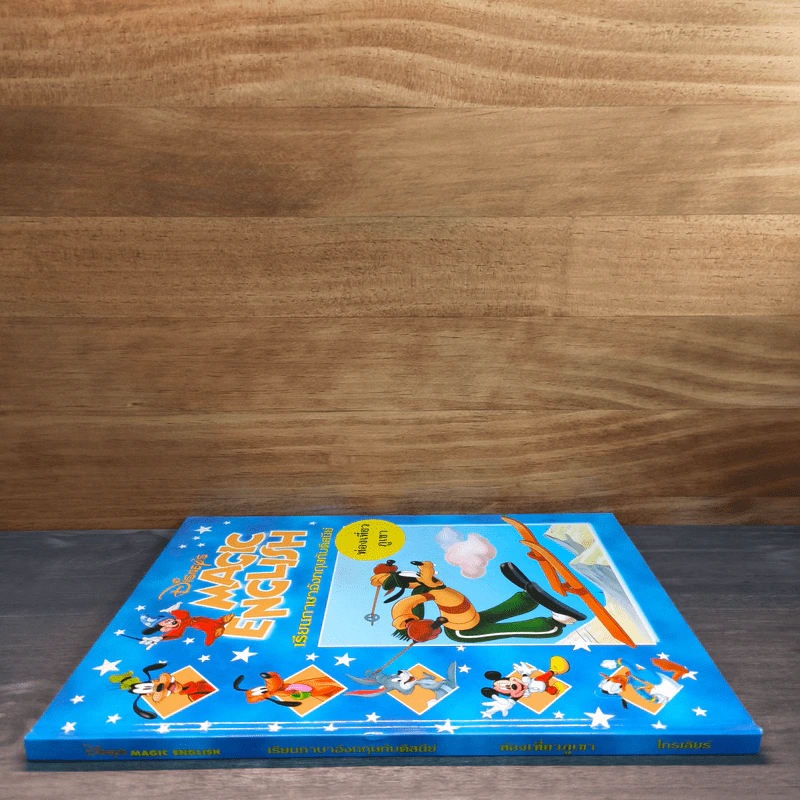 Disney's Magic English เรียนภาษาอังกฤษกับดิสนีย์ ตอน ท่องเที่ยวภูเขา รูปที่ 2