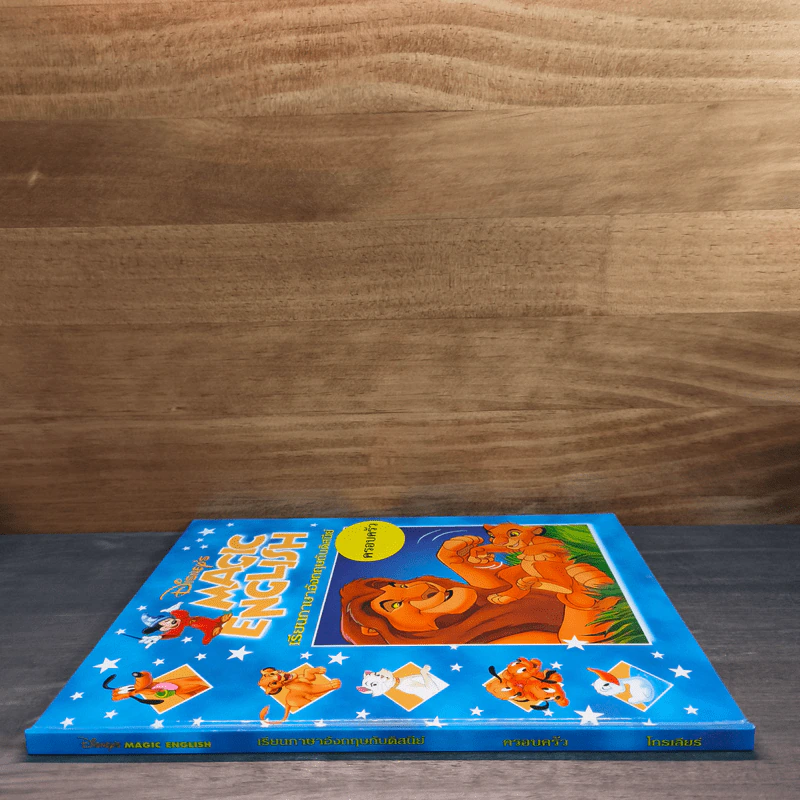 Disney's Magic English เรียนภาษาอังกฤษกับดิสนีย์ ตอน ครอบครัว รูปที่ 2