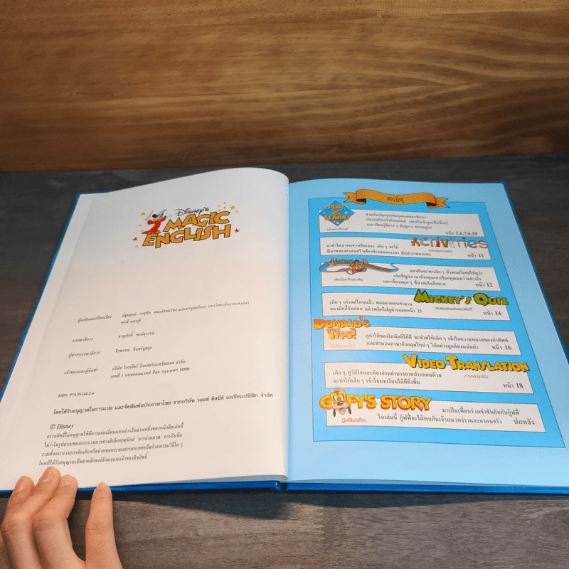 Disney's Magic English เรียนภาษาอังกฤษกับดิสนีย์ ตอน ครอบครัว รูปที่ 6