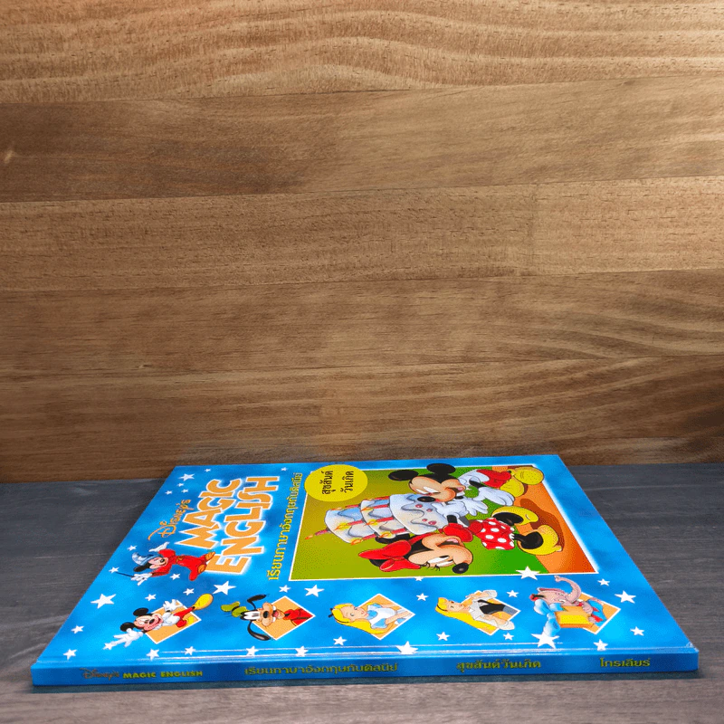 Disney's Magic English เรียนภาษาอังกฤษกับดิสนีย์ ตอน สุขสันต์วันเกิด รูปที่ 2