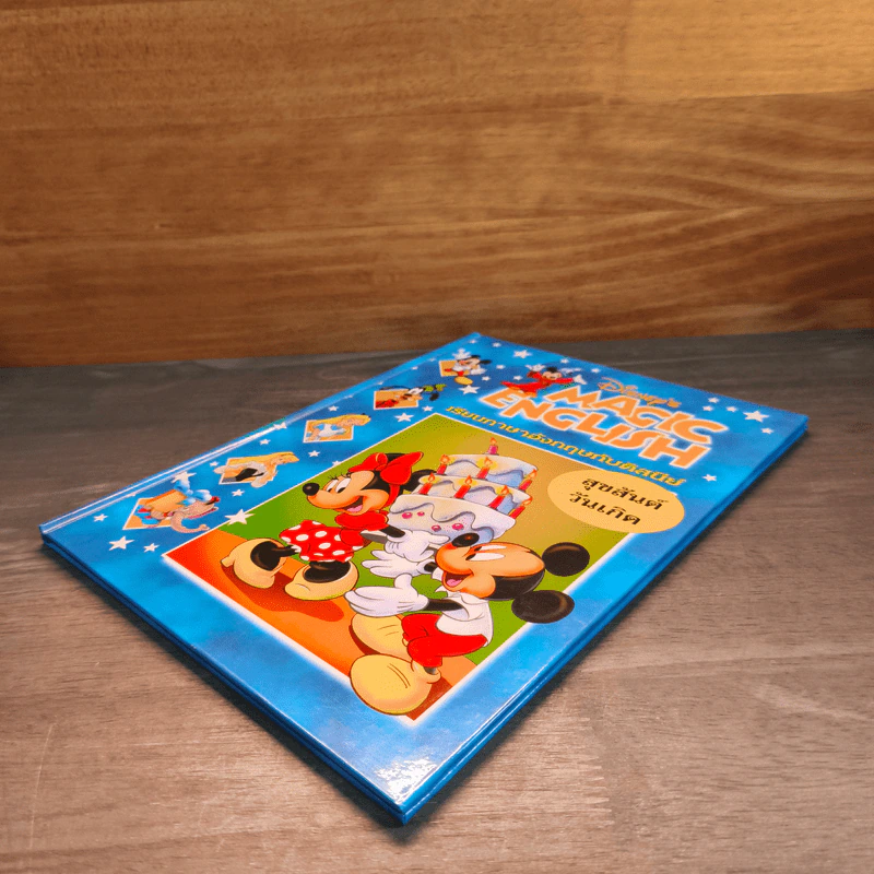 Disney's Magic English เรียนภาษาอังกฤษกับดิสนีย์ ตอน สุขสันต์วันเกิด รูปที่ 3