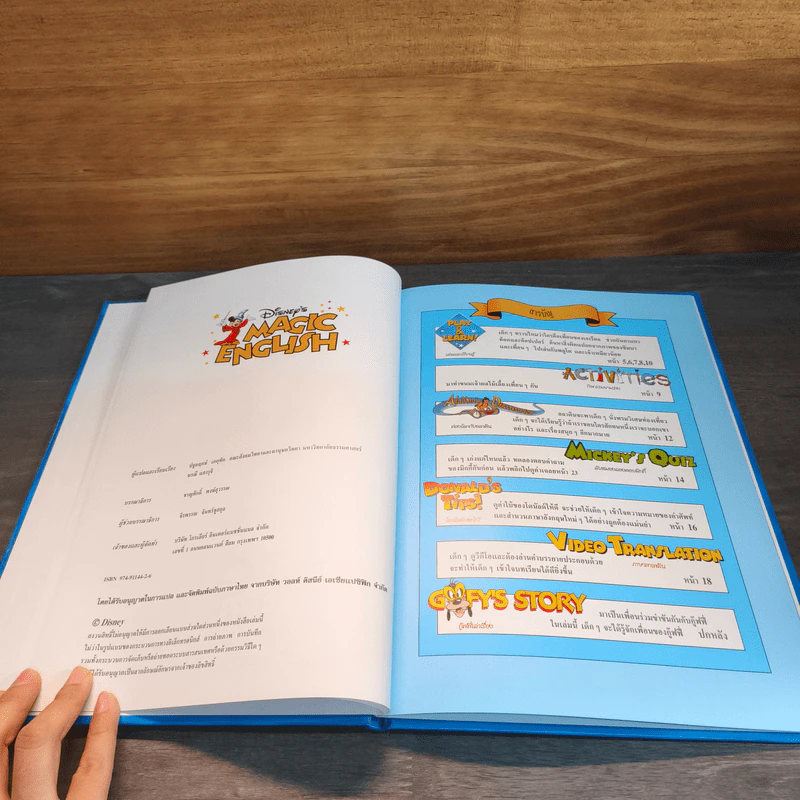 Disney's Magic English เรียนภาษาอังกฤษกับดิสนีย์ ตอน ผองเพื่อน รูปที่ 6