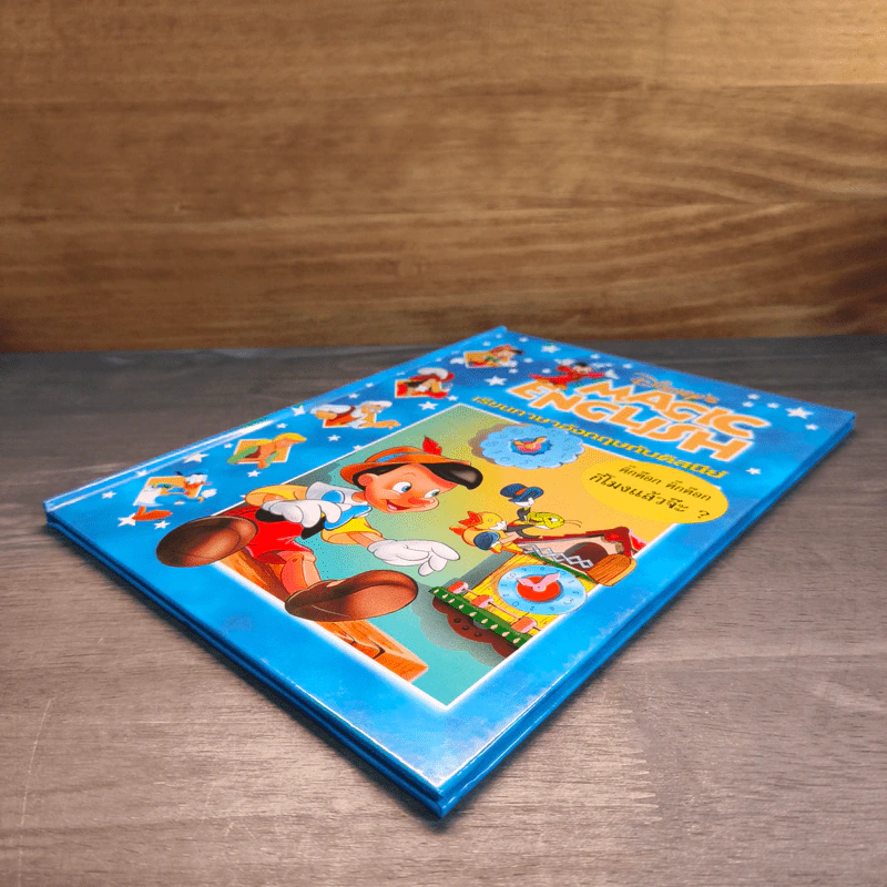 Disney's Magic English เรียนภาษาอังกฤษกับดิสนีย์ ตอน ติ๊กต๊อก ติ๊กต๊อก กี่โมงแล้วจ๊ะ? รูปที่ 3