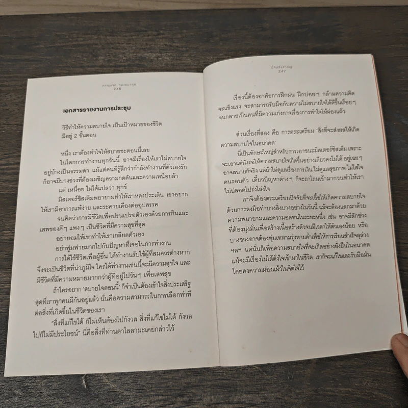 นี่คือสิ่งสำคัญ - ภาณุมาศ ทองธนากุล รูปที่ 10