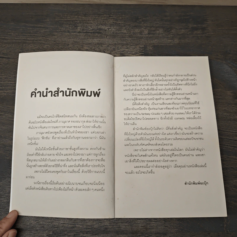 นี่คือสิ่งสำคัญ - ภาณุมาศ ทองธนากุล รูปที่ 6
