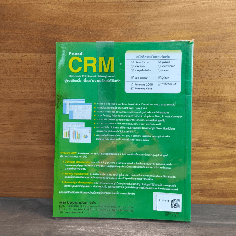 Prosoft CRM II ผู้ช่วยมือหนึ่ง เพื่อสร้างงานบริการให้เป็นเลิศ รูปที่ 5