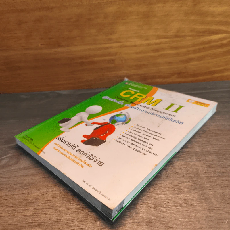 Prosoft CRM II ผู้ช่วยมือหนึ่ง เพื่อสร้างงานบริการให้เป็นเลิศ รูปที่ 3