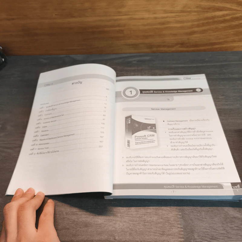 Prosoft CRM II ผู้ช่วยมือหนึ่ง เพื่อสร้างงานบริการให้เป็นเลิศ รูปที่ 7