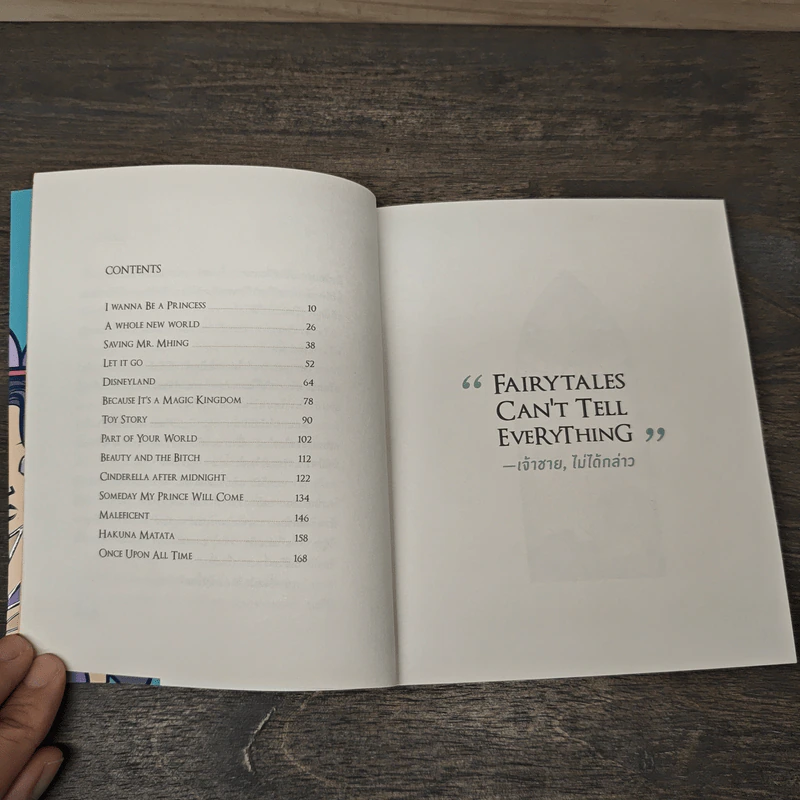 Fairytales Can't Tell Everything เจ้าชาย, ไม่ได้กล่าว - พี่เพลีย รูปที่ 6