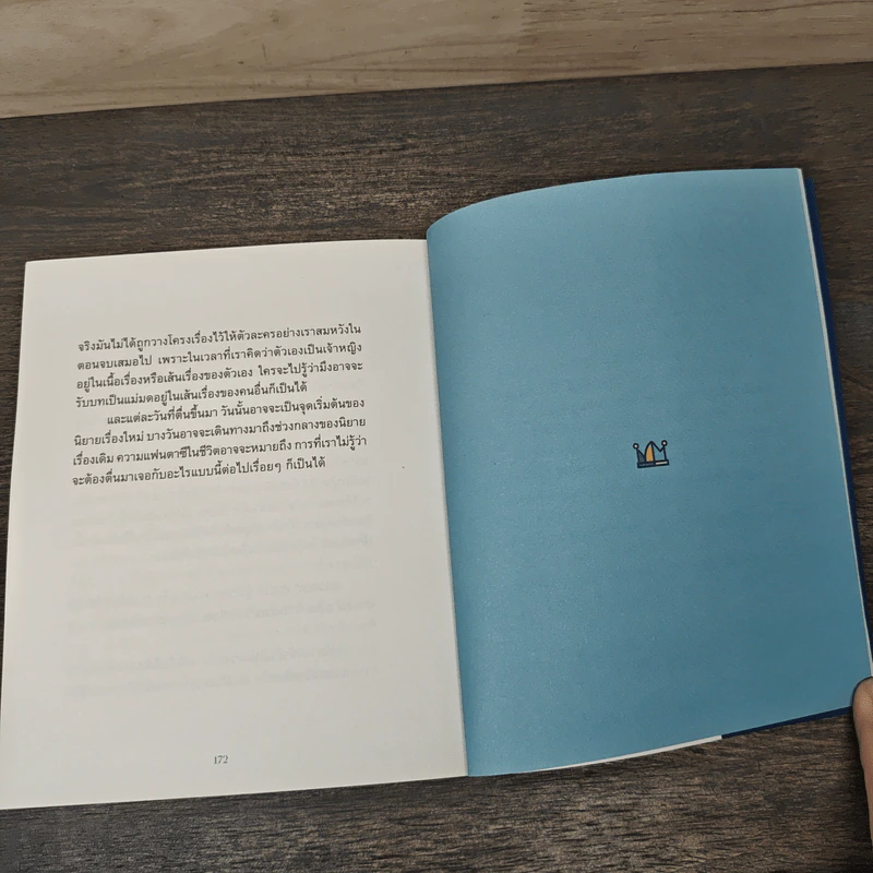 Fairytales Can't Tell Everything เจ้าชาย, ไม่ได้กล่าว - พี่เพลีย รูปที่ 8
