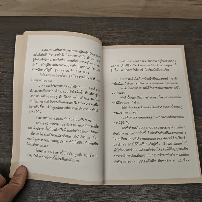 Everyday Story - วงศ์ทนง ชัยณรงค์สิงห์ รูปที่ 8