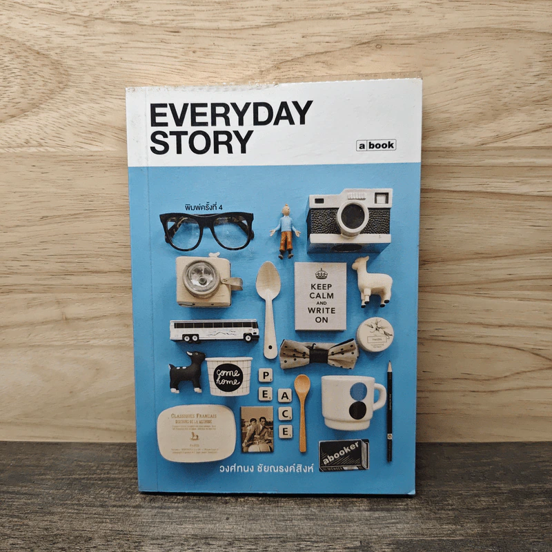 Everyday Story - วงศ์ทนง ชัยณรงค์สิงห์ รูปที่ 1