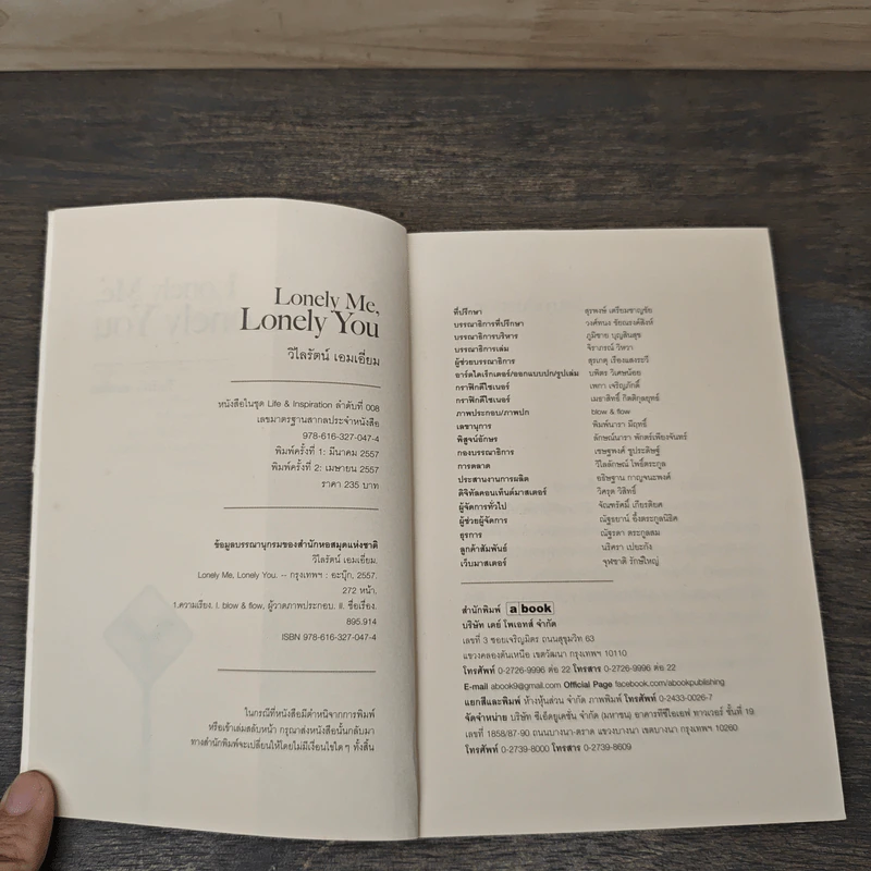 Lovely Me, Lonely You - วิไลรัตน์ เอมเอี่ยม รูปที่ 6