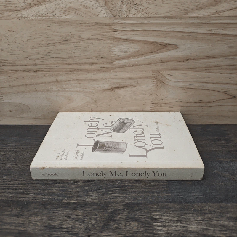 Lovely Me, Lonely You - วิไลรัตน์ เอมเอี่ยม รูปที่ 2