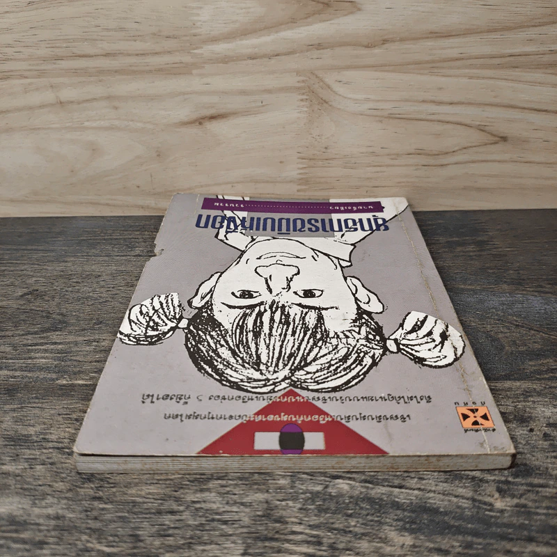 ยุทธการขมิบเหงือก - นายจิ้งเขียว รูปที่ 4