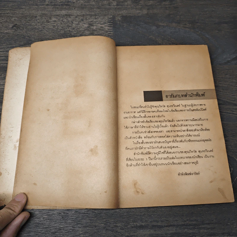 วิทวัส สุนทรวิเนตร์ กับตัวหนังสือของเขา รูปที่ 7