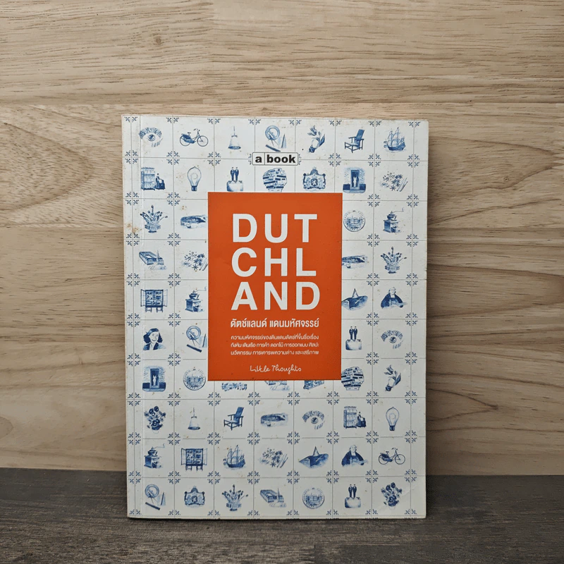 Dutchland ดัตช์แลนด์ แดนมหัศจรรย์ - Little Thoughts รูปที่ 1