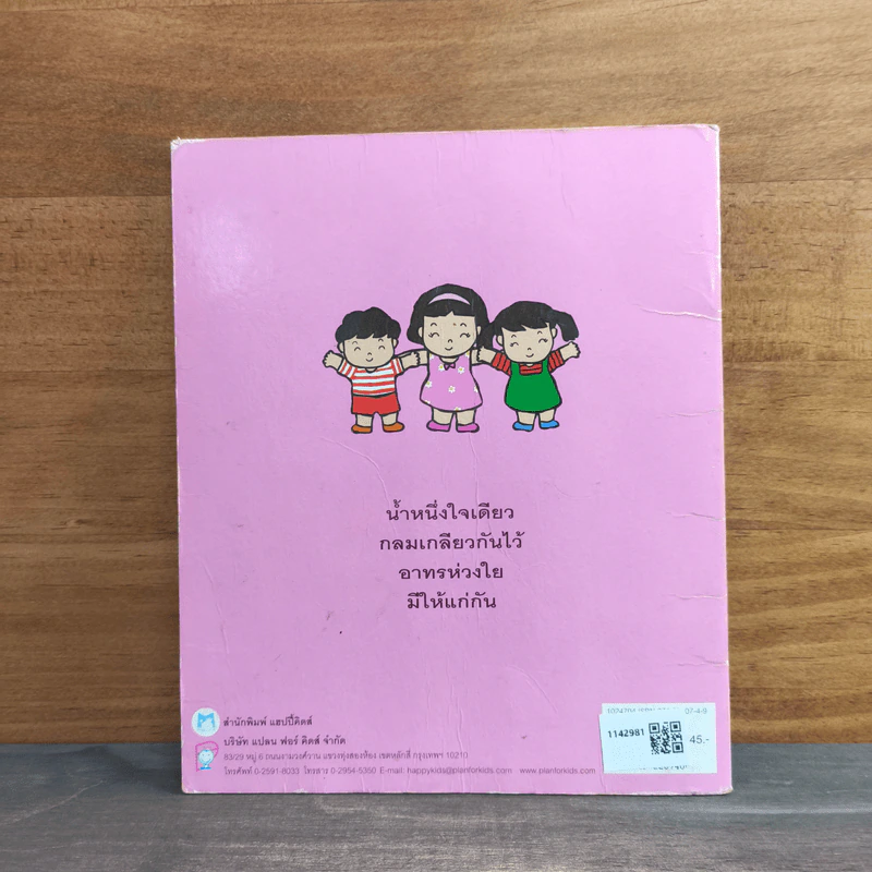 หนังสือชุด หนูน้อยหัดอ่าน ครอบครัวมีความสุข - วนิดา เสือเนียม รูปที่ 5