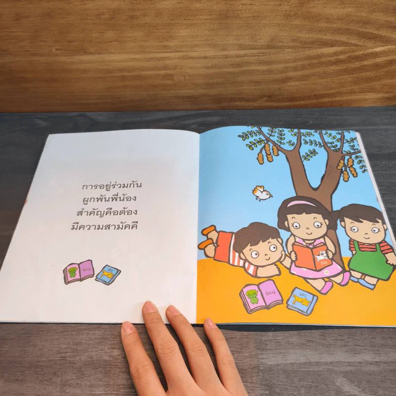 หนังสือชุด หนูน้อยหัดอ่าน ครอบครัวมีความสุข - วนิดา เสือเนียม รูปที่ 7