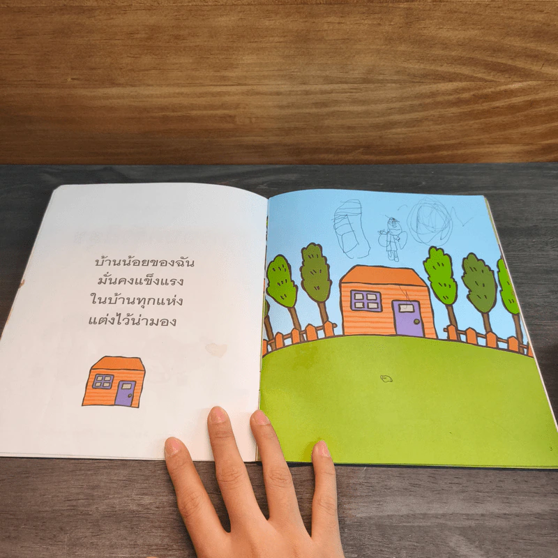 หนังสือชุด หนูน้อยหัดอ่าน ครอบครัวมีความสุข - วนิดา เสือเนียม รูปที่ 6