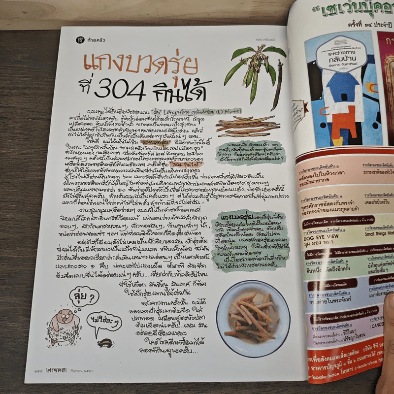 สารคดี ปีที่ 33 ฉบับที่ 391 ก.ย.2560 รูปที่ 7