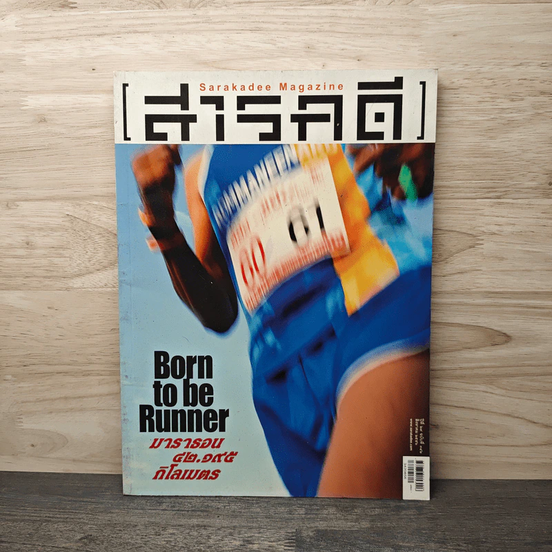Feature Magazine สารคดี ฉบับที่ 342 ส.ค.2556 รูปที่ 1