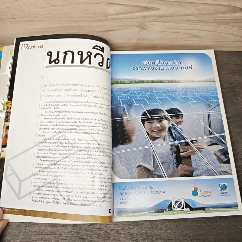 Feature Magazine สารคดี ฉบับที่ 345 พ.ย.2556 รูปที่ 7