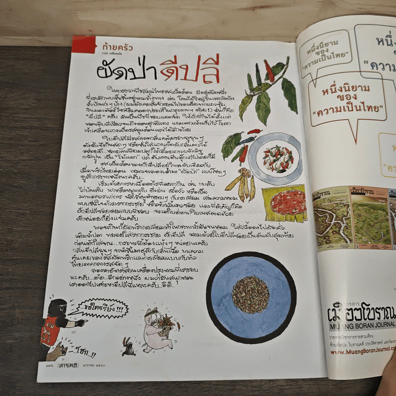 Feature Magazine สารคดี ฉบับที่ 383 เทศกาลขนมจีน รูปที่ 9
