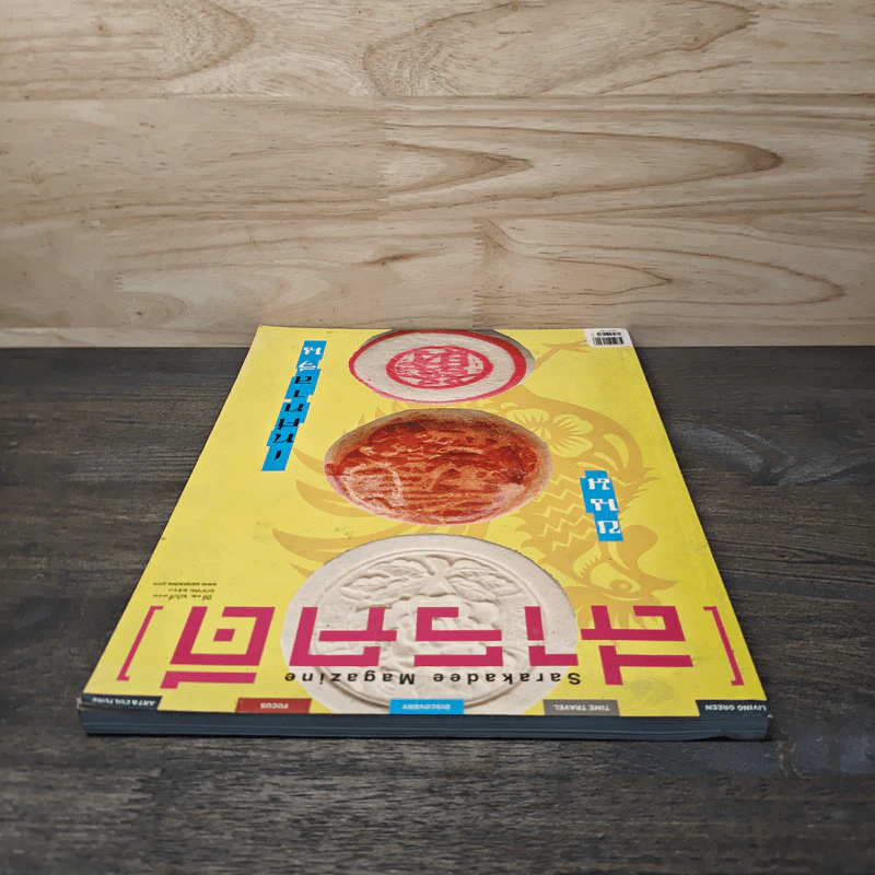 Feature Magazine สารคดี ฉบับที่ 383 เทศกาลขนมจีน รูปที่ 4